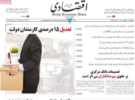 تیتر روزنامه ها،روززنامه های سیاسی و اقتصادی