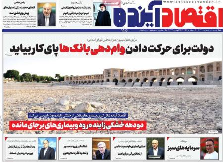 تیتر روزنامه ها،روززنامه های سیاسی و اقتصادی تیتر روزنامه ها،روززنامه های سیاسی و اقتصادی