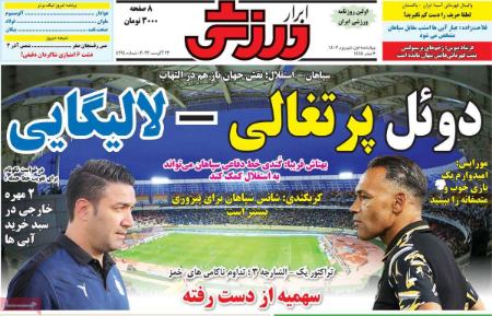 تیتر روزنامه ها،روززنامه های ورزشی تیتر روزنامه ها،روززنامه های ورزشی