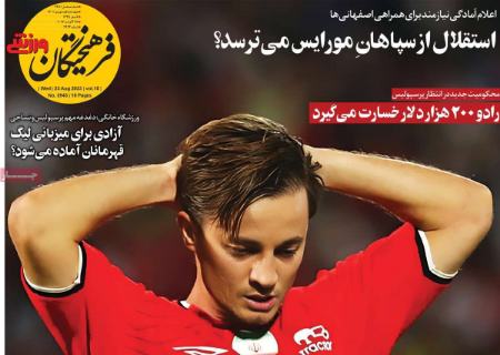 تیتر روزنامه ها،روززنامه های ورزشی تیتر روزنامه ها،روززنامه های ورزشی