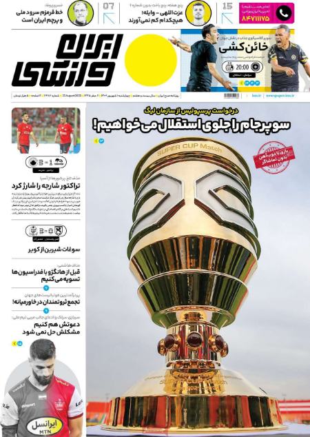 تیتر روزنامه ها،روززنامه های ورزشی تیتر روزنامه ها،روززنامه های ورزشی