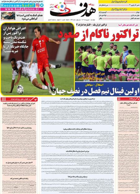 تیتر روزنامه ها،روززنامه های ورزشی تیتر روزنامه ها،روززنامه های ورزشی