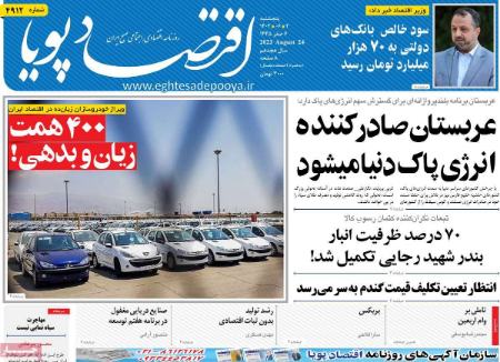 تیتر روزنامه ها،روزنامه های سیاسی و اقتصادی تیتر روزنامه ها،روزنامه های سیاسی و اقتصادی