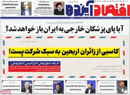 تیتر روزنامه ها،روزنامه های سیاسی و اقتصادی تیتر روزنامه ها،روزنامه های سیاسی و اقتصادی