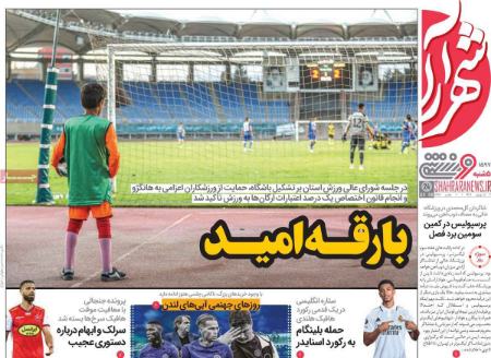 تیتر روزنامه ها،روزنامه های ورزشی تیتر روزنامه ها،روزنامه های ورزشی