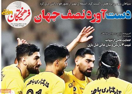 تیتر روزنامه ها،روزنامه های ورزشی تیتر روزنامه ها،روزنامه های ورزشی