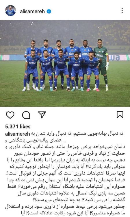 اخبار،اخبار ورزشی،خبرهای ورزشی واکنشها به اشتباهات تکراری داوری به نفع پرسپولیس