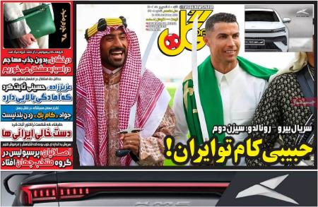 تیتر روزنامه ها،روزنامه های ورزشی تیتر روزنامه ها،روزنامه های ورزشی