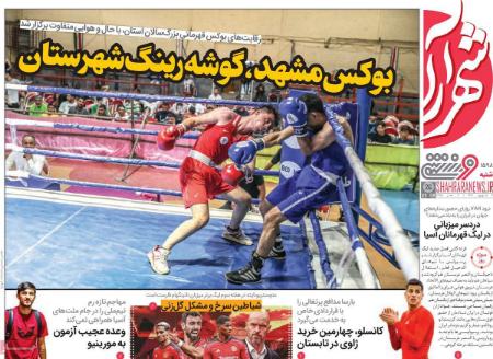 تیتر روزنامه ها،روزنامه های ورزشی تیتر روزنامه ها،روزنامه های ورزشی