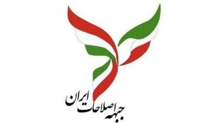 جبهه اصلاحات ایران،اخبار سیاسی،خبرهای سیاسی