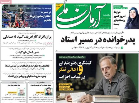 تیتر روزنامه ها،روزنلمه های سیاسی و اقتصادی تیتر روزنامه ها،روزنلمه های سیاسی و اقتصادی