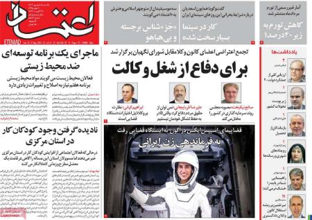 تیتر روزنامه ها،روزنلمه های سیاسی و اقتصادی تیتر روزنامه ها،روزنلمه های سیاسی و اقتصادی
