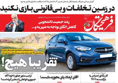 تیتر روزنامه ها،روزنلمه های سیاسی و اقتصادی تیتر روزنامه ها،روزنلمه های سیاسی و اقتصادی
