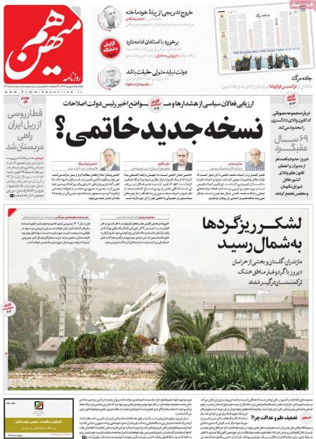 تیتر روزنامه ها،روزنلمه های سیاسی و اقتصادی تیتر روزنامه ها،روزنلمه های سیاسی و اقتصادی