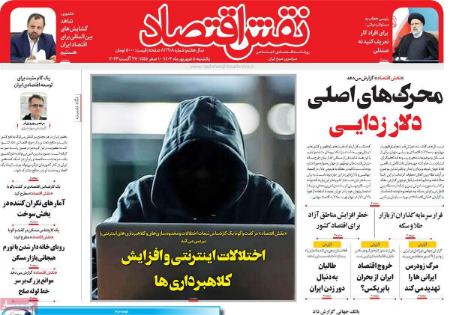 تیتر روزنامه ها،روزنلمه های سیاسی و اقتصادی تیتر روزنامه ها،روزنلمه های سیاسی و اقتصادی
