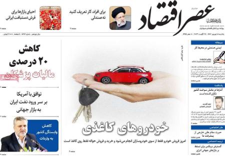 تیتر روزنامه ها،روزنلمه های سیاسی و اقتصادی تیتر روزنامه ها،روزنلمه های سیاسی و اقتصادی