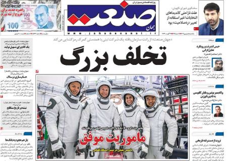 تیتر روزنامه ها،روزنلمه های سیاسی و اقتصادی تیتر روزنامه ها،روزنلمه های سیاسی و اقتصادی