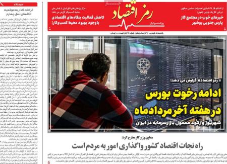 تیتر روزنامه ها،روزنلمه های سیاسی و اقتصادی تیتر روزنامه ها،روزنلمه های سیاسی و اقتصادی