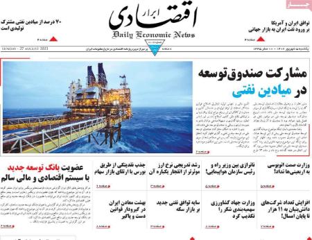 تیتر روزنامه ها،روزنلمه های سیاسی و اقتصادی تیتر روزنامه ها،روزنلمه های سیاسی و اقتصادی
