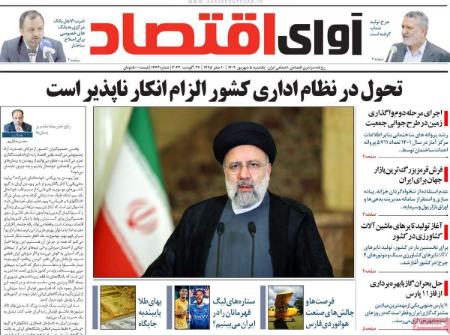 تیتر روزنامه ها،روزنلمه های سیاسی و اقتصادی تیتر روزنامه ها،روزنلمه های سیاسی و اقتصادی