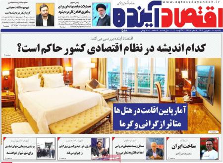 تیتر روزنامه ها،روزنلمه های سیاسی و اقتصادی تیتر روزنامه ها،روزنلمه های سیاسی و اقتصادی