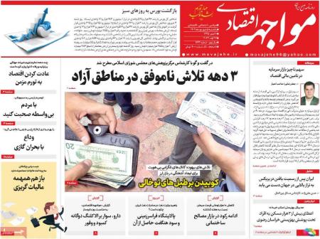 تیتر روزنامه ها،روزنلمه های سیاسی و اقتصادی تیتر روزنامه ها،روزنلمه های سیاسی و اقتصادی