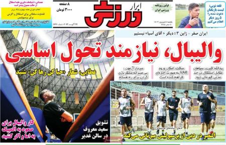 تیتر روزنامه ها،روزنامه های ورزشی تیتر روزنامه ها،روزنامه های ورزشی