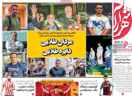 تیتر روزنامه ها،روزنامه های ورزشی تیتر روزنامه ها،روزنامه های ورزشی