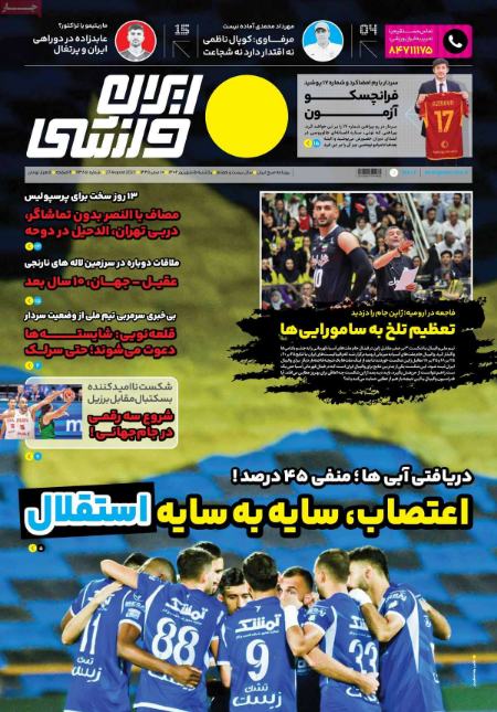 تیتر روزنامه ها،روزنامه های ورزشی تیتر روزنامه ها،روزنامه های ورزشی
