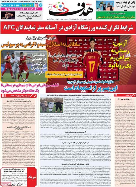 تیتر روزنامه ها،روزنامه های ورزشی تیتر روزنامه ها،روزنامه های ورزشی