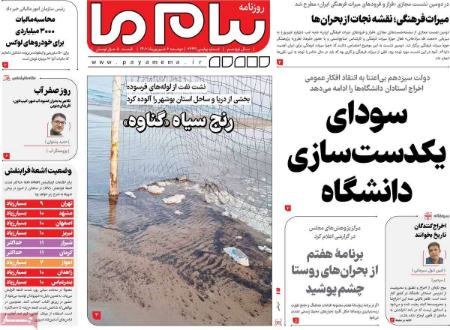 تیتر روزنامه ها،روزنامه های سیاسی و اقتصادی تیتر روزنامه ها،روزنامه های سیاسی و اقتصادی