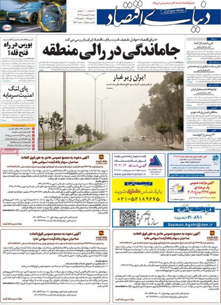 تیتر روزنامه ها،روزنامه های سیاسی و اقتصادی تیتر روزنامه ها،روزنامه های سیاسی و اقتصادی