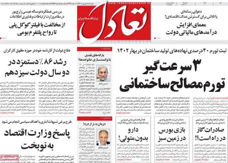 تیتر روزنامه ها،روزنامه های سیاسی و اقتصادی تیتر روزنامه ها،روزنامه های سیاسی و اقتصادی