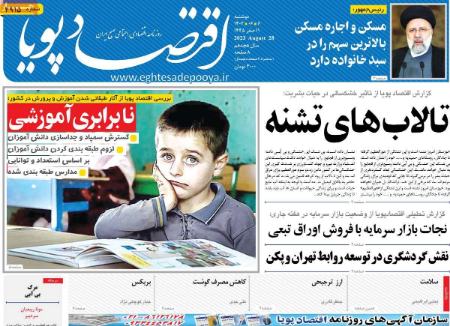 تیتر روزنامه ها،روزنامه های سیاسی و اقتصادی تیتر روزنامه ها،روزنامه های سیاسی و اقتصادی