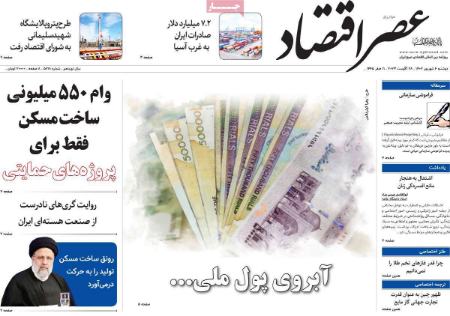 تیتر روزنامه ها،روزنامه های سیاسی و اقتصادی تیتر روزنامه ها،روزنامه های سیاسی و اقتصادی