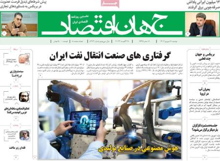 تیتر روزنامه ها،روزنامه های سیاسی و اقتصادی تیتر روزنامه ها،روزنامه های سیاسی و اقتصادی