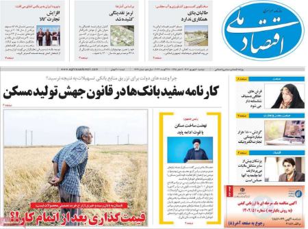 تیتر روزنامه ها،روزنامه های سیاسی و اقتصادی تیتر روزنامه ها،روزنامه های سیاسی و اقتصادی