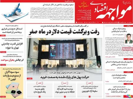 تیتر روزنامه ها،روزنامه های سیاسی و اقتصادی تیتر روزنامه ها،روزنامه های سیاسی و اقتصادی