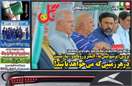 تیتر روزنامه ها،روزنامه های ورزشی