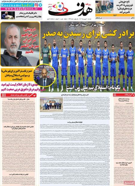 تیتر روزنامه ها،روزنامه های ورزشی