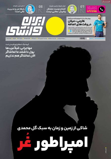 تیتر روزنامه ها،روزنامه های ورزشی