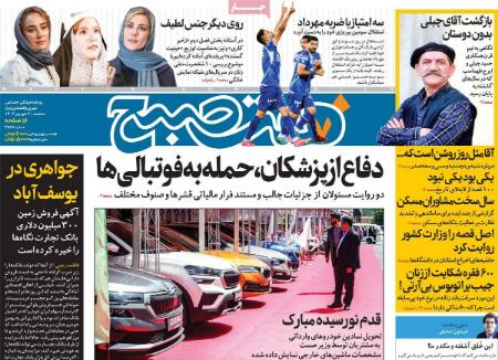 تیتر روزنامه ها،روزنامه های سیاسی و اقتصادی تیتر روزنامه ها،روزنامه های سیاسی و اقتصادی