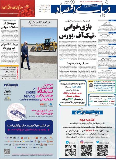 تیتر روزنامه ها،روزنامه های سیاسی و اقتصادی تیتر روزنامه ها،روزنامه های سیاسی و اقتصادی