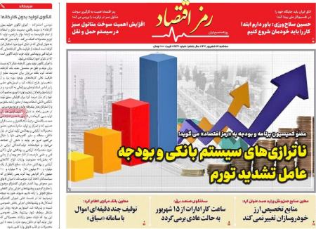 تیتر روزنامه ها،روزنامه های سیاسی و اقتصادی تیتر روزنامه ها،روزنامه های سیاسی و اقتصادی