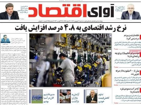 تیتر روزنامه ها،روزنامه های سیاسی و اقتصادی تیتر روزنامه ها،روزنامه های سیاسی و اقتصادی