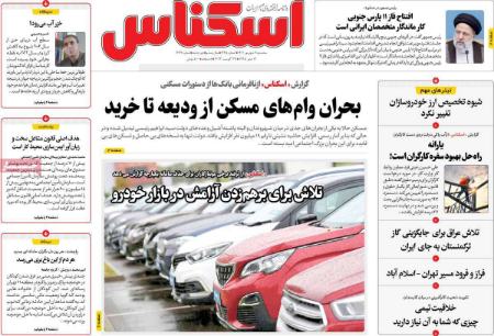 تیتر روزنامه ها،روزنامه های سیاسی و اقتصادی تیتر روزنامه ها،روزنامه های سیاسی و اقتصادی