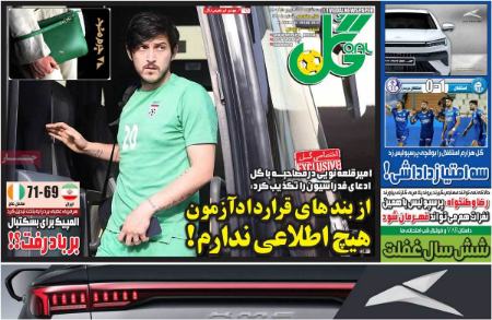 تیتر روزنامه ها،روزنامه های ورزشی تیتر روزنامه ها،روزنامه های ورزشی