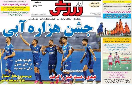 تیتر روزنامه ها،روزنامه های ورزشی تیتر روزنامه ها،روزنامه های ورزشی