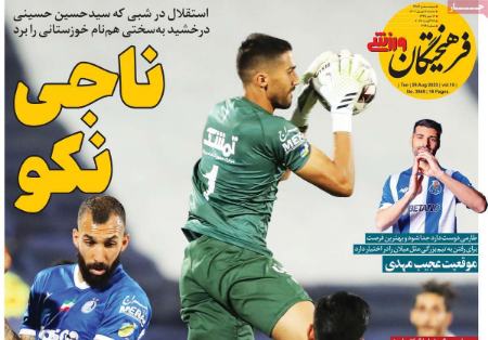 تیتر روزنامه ها،روزنامه های ورزشی تیتر روزنامه ها،روزنامه های ورزشی