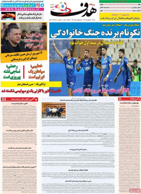 تیتر روزنامه ها،روزنامه های ورزشی تیتر روزنامه ها،روزنامه های ورزشی